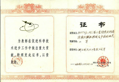 國家有色金屬行業(yè)二等獎獲獎證書